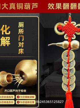厕所对床化解洗手间卫生间门对卧室大床五帝纯铜钱床对门葫芦挂件
