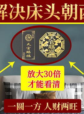 天官赐福门贴隐形入户门卧室五帝钱门对门安忍水瓶子床头朝西摆件