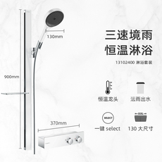 Термостатический набор 现货汉斯格雅境雨130浴室浴缸恒温淋浴花洒套装13107407+26865707