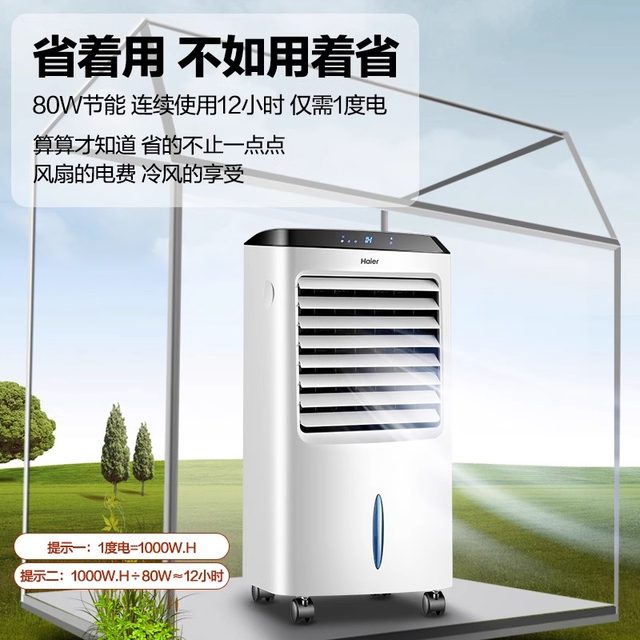 Haier air conditioning fan refrigeration household mobile air cooler