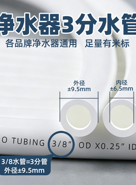 【食品级】净水器抗污PE水管