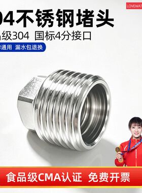 4分不锈钢堵头堵帽内丝外丝四分六分水管堵头闷头管堵管帽加厚
