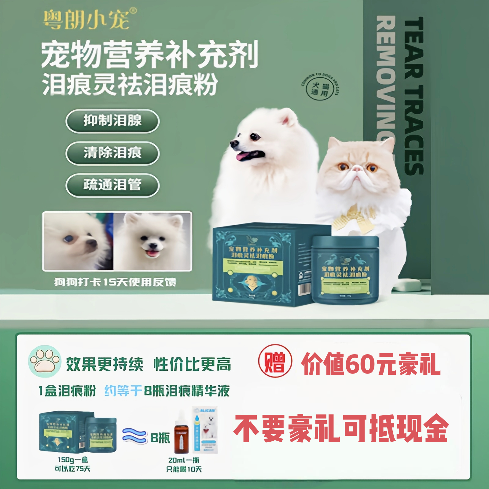 【正品】粤朗小宠泪痕灵猫狗去泪痕粉泰迪比熊口服修复泪痕加菲猫,淘宝优惠券,粉丝福利购,淘宝优惠卷