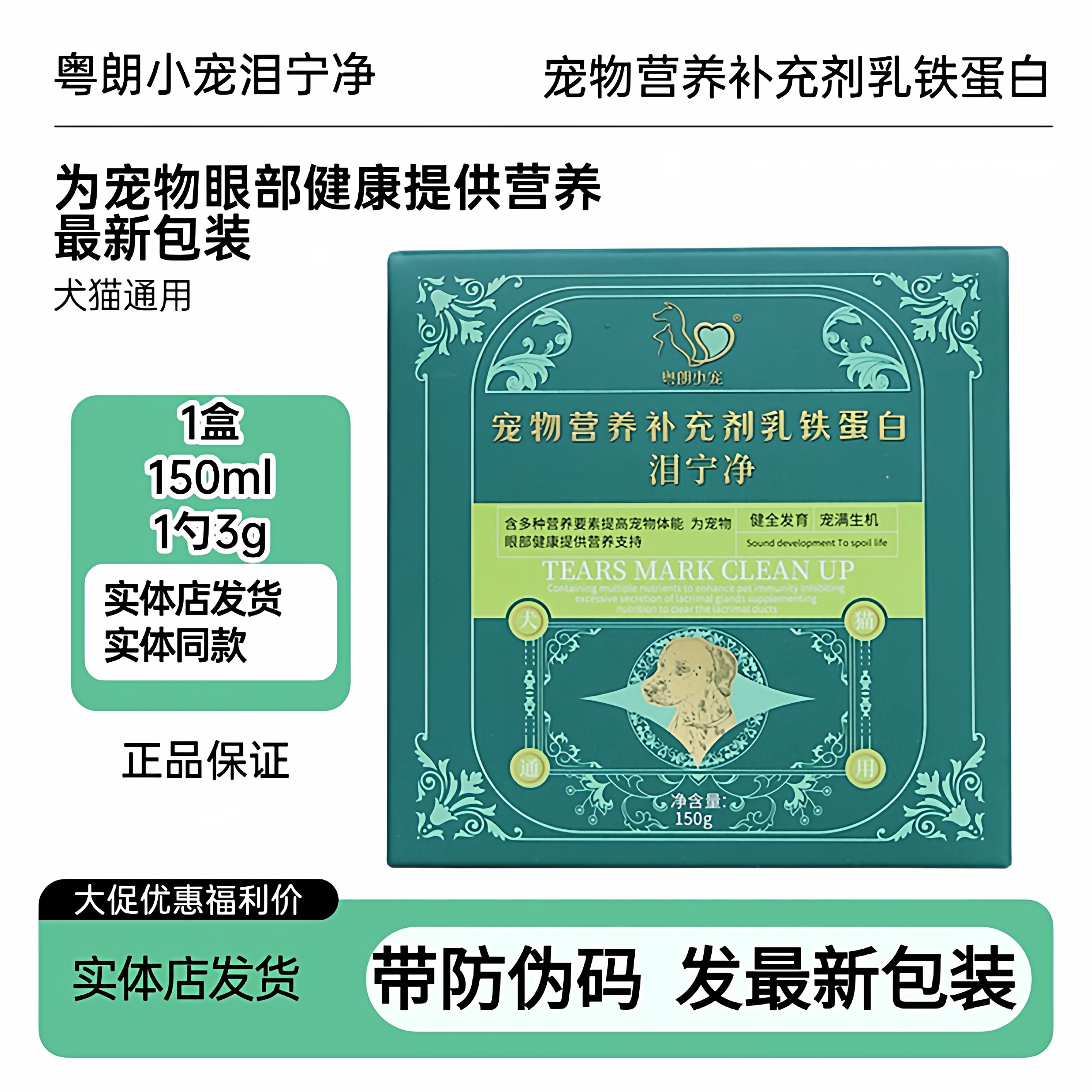 【正品】粤朗小宠泪痕灵猫狗去泪痕粉泰迪比熊口服修复泪痕加菲猫,淘宝优惠券,粉丝福利购,淘宝优惠卷
