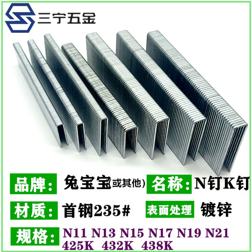 兔宝宝N钉K钉码钉U型钉N851枪钉N11 N13 N15沙发包装箱大码钉438K-图0
