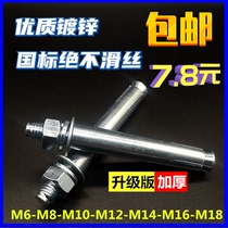 National scale galvanized expansion screws lengthened iron expansion bolts Lamblasting screws 6 8 10 12 16 18