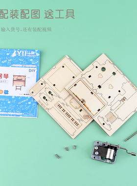 随想DIY乐器音乐盒送工具发条式