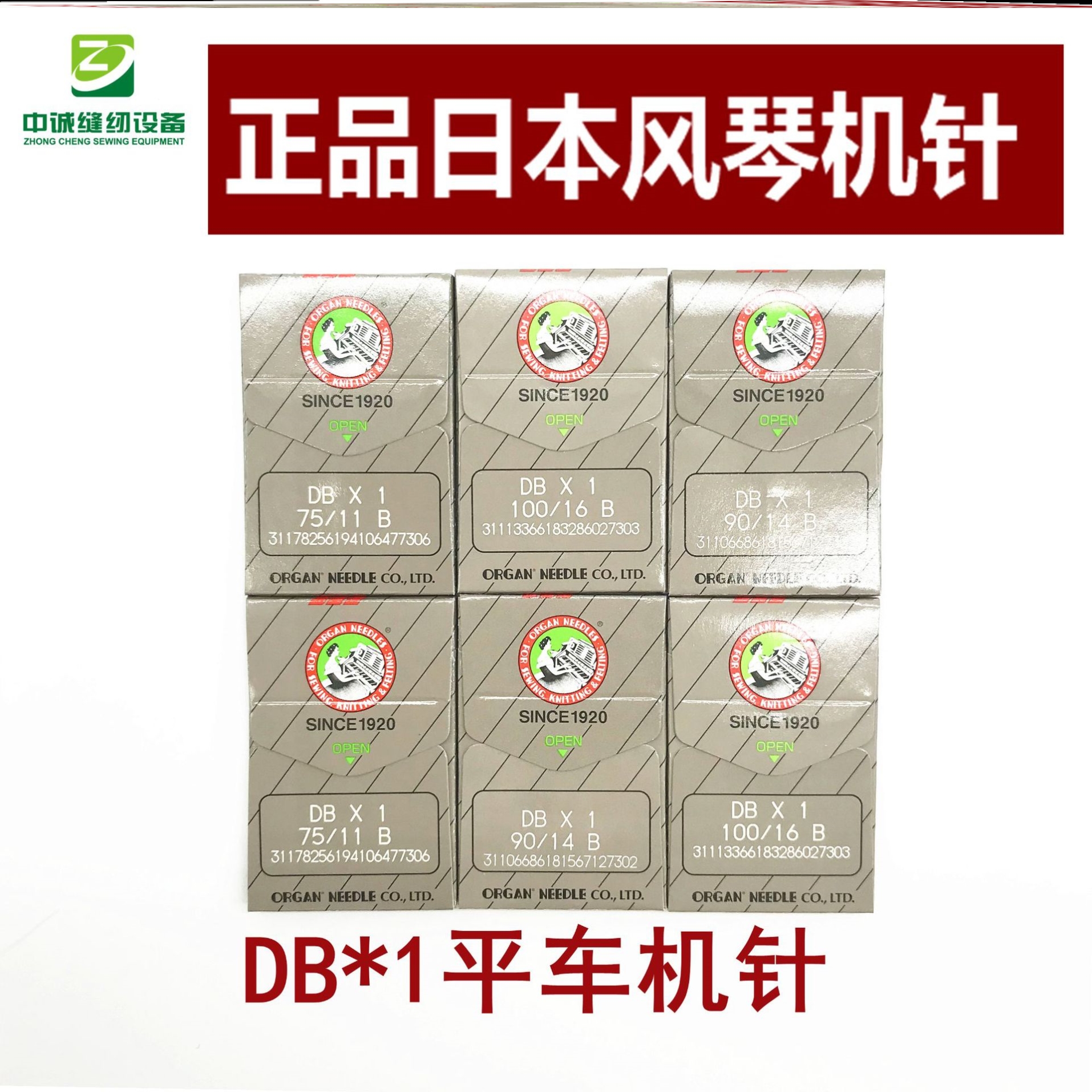 风琴机针 DBx1工业缝纫机平车电脑车机针 DB*1平缝机家具工业