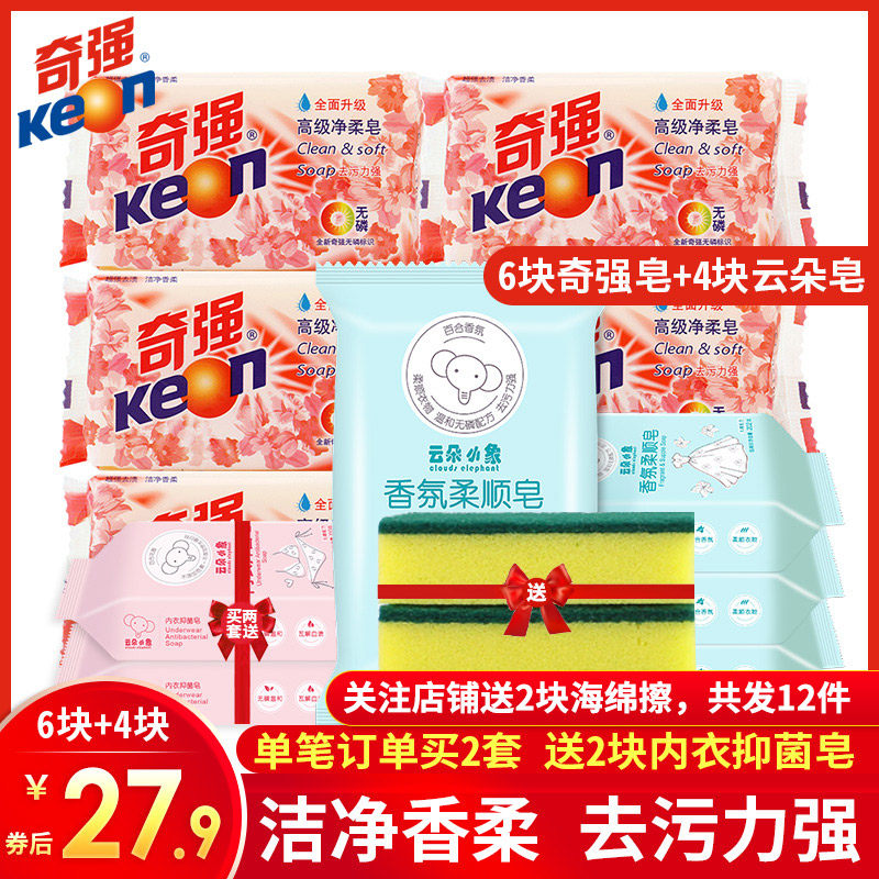 奇强洗内衣手洗老促销家庭装内裤皂 奇强星城锦色洗衣皂