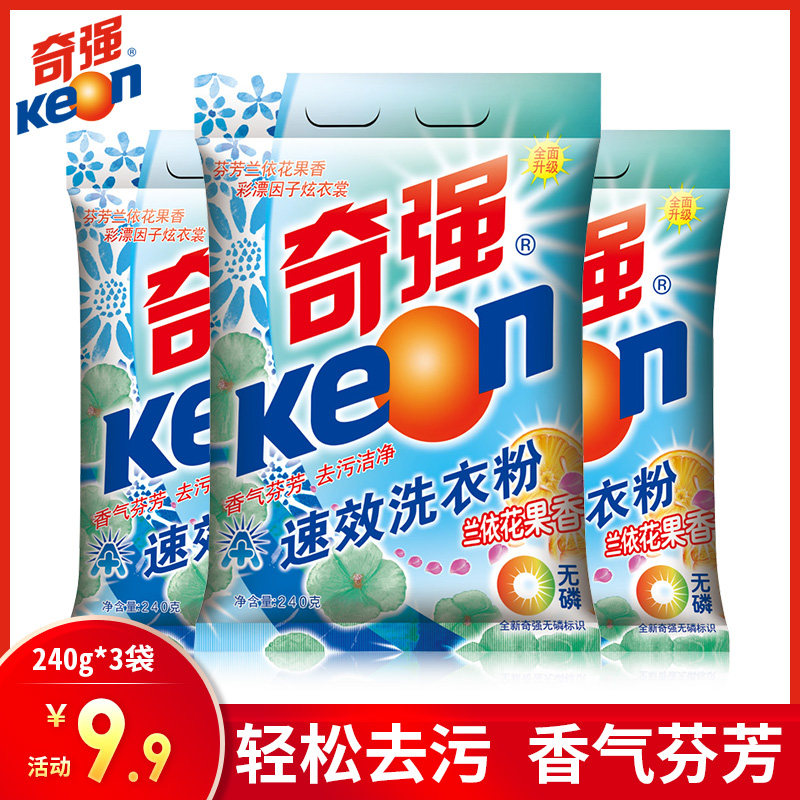 奇强速效240g*3袋家庭用洗衣粉 奇强星城锦色洗衣粉