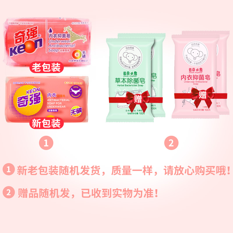 奇强女士内衣裤透明100g*4洗衣皂 奇强星城锦色洗衣皂