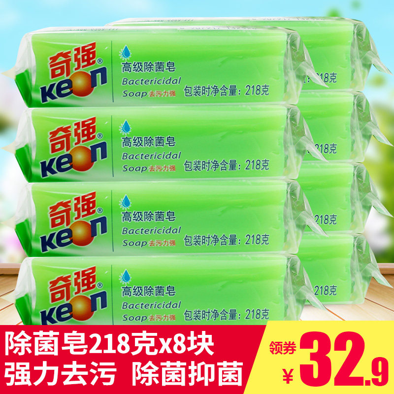奇强218g*8块除菌皂促销洗衣皂 奇强星城锦色洗衣皂