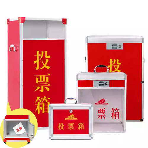 铝合金投票箱募捐乐捐爱心选举箱手提带锁活动服务选票意见箱定制 - 图3