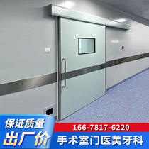 Salle dopération Door Door Medical Foot Sensing Door Automatic Door Dental Planting Room Workshop ICU Electric Purifying Door