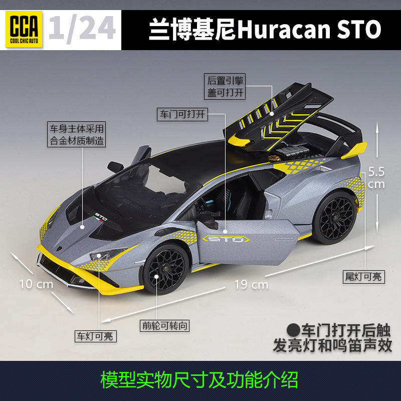 CCA1:24Huracan STO林宝坚尼跑车仿真合金成品汽车模型带声光功能,淘宝优惠券,粉丝福利购,淘宝优惠卷