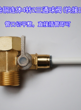 水依森净水器4分转2/3接角阀