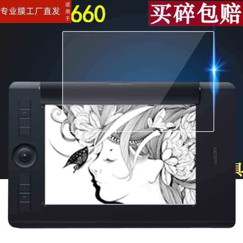 适用手绘板DTH167和冠新帝DTK1301软钢化膜1661保护膜数位屏Cintiq Pro16/DTH-W1320贴膜PTH860/660高清133-图1