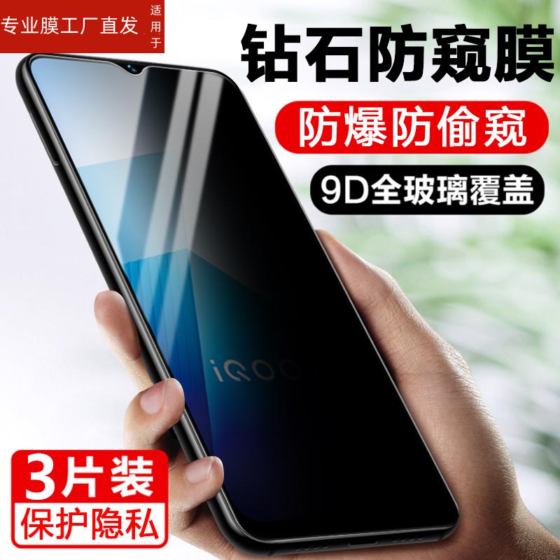 适用iqooz7i防窥钢化膜vivo手机vivoiqooz7l防偷窥iqooiq00z7i酷vivoz放iqz屏ipooz隐私vivo7ioooz7lqooz7viv-图3