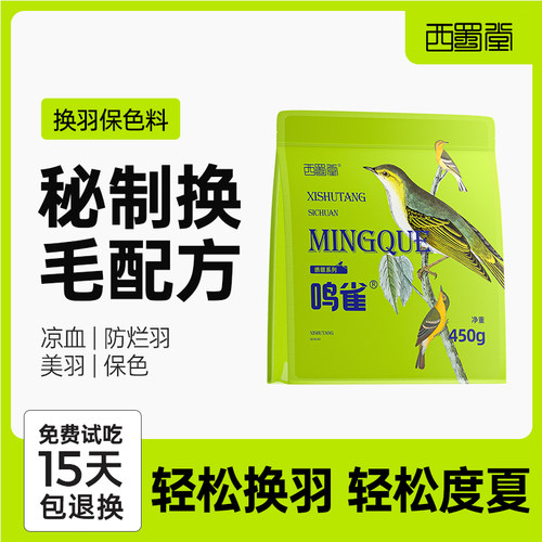 西蜀堂绣眼鸟食换毛美羽绣眼专用饲料防水便绣眼鸟食专用绣眼鸟粮 - 图0