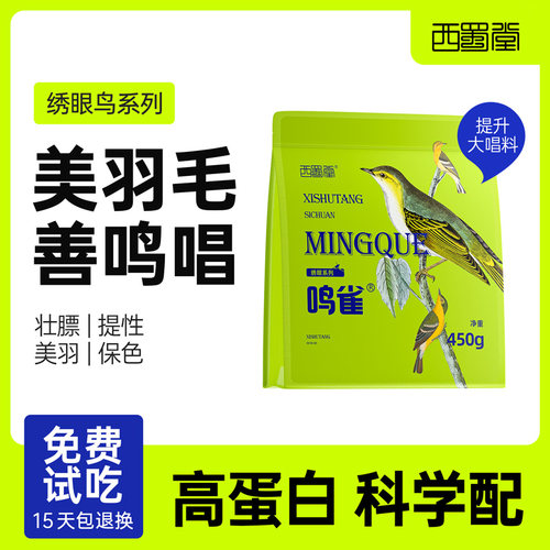 西蜀堂手工绣眼鸟食防水便提升大唱绣眼鸟饲料美羽保色绣眼鸟鸟食 - 图0