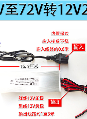 电动车转换器品字头输入48v60v72v转12v10A20A转换器灯箱地摊降压