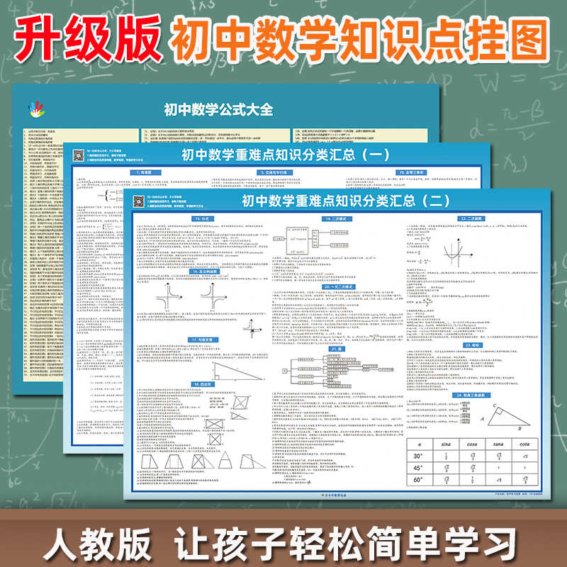 初中数学公式大全 新人首单立减十元 22年1月 淘宝海外