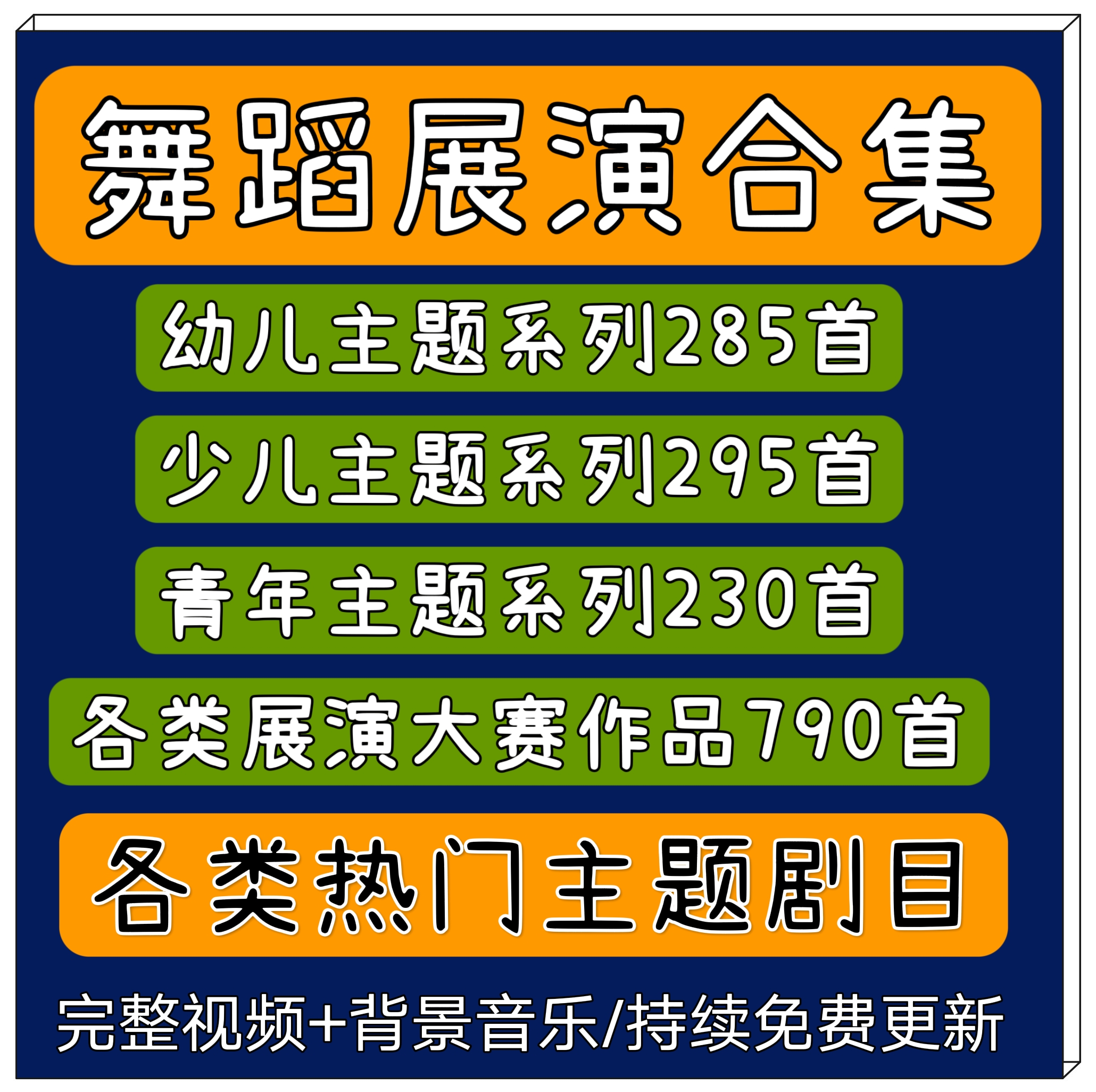 少儿舞蹈视频展演剧目幼儿园小学元旦节抖音热门歌舞剧成品舞音乐 - 图0