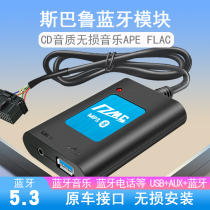 Applicable Sbaru CD Machine Retrofit Proud Tiger Aux Forest Human Lion Retrofitting Usb Wing Leopard Bluetooth Module Receiver