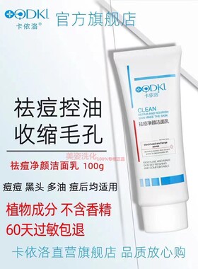 卡依洛祛痘净颜洁面乳深层清洁毛孔粗大控油茶树控油清肌洗面奶
