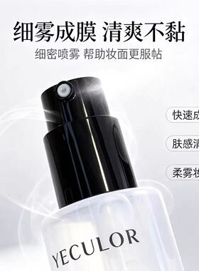 钥界减粉定妆喷雾110ML控油持久定妆防水耐汗防脱妆干油皮用正品