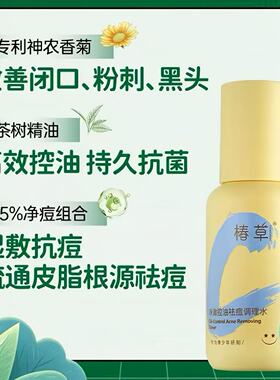 椿草青少年净澈控油祛痘护肤套装补水保湿平闭口水乳洁面学生修护