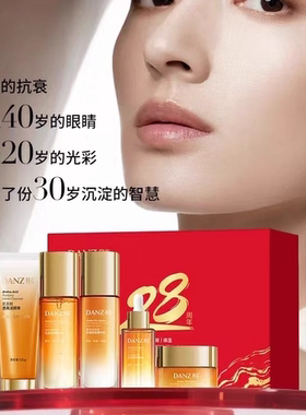 丹姿玻色因抗皱紧致尊享套盒奢护补水保湿套学生宝妈水乳霜正品
