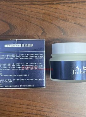 九红植物粉刺痘痘净肤30g精华霜
