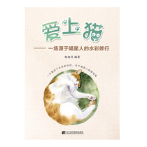 (Ebook Sold Out of No Withdrawal) Falls In Love With Cat: A Watercolor Workout That Originates From Meow Martians