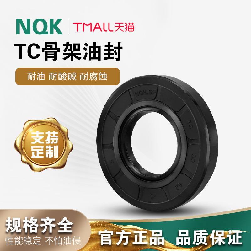 NQK TC/FB骨架油封49*56/59/63/65/66.8/67/68/70*7*8*9*10*11*18-图2