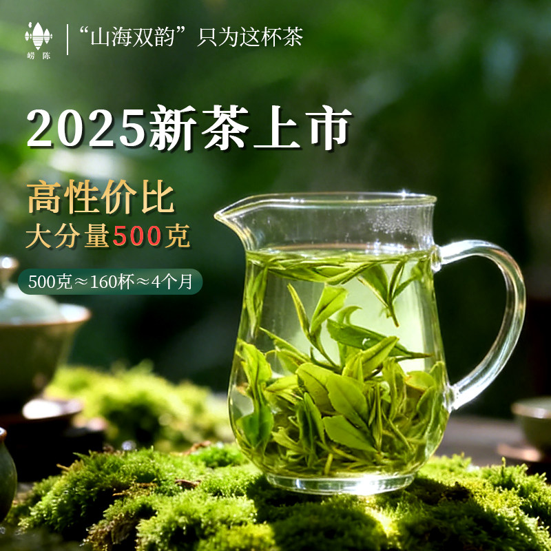 崂山绿茶豌豆香2025新茶特级浓香型青岛特产袋装绿茶叶耐泡口粮茶,淘宝优惠券,粉丝福利购,淘宝优惠卷