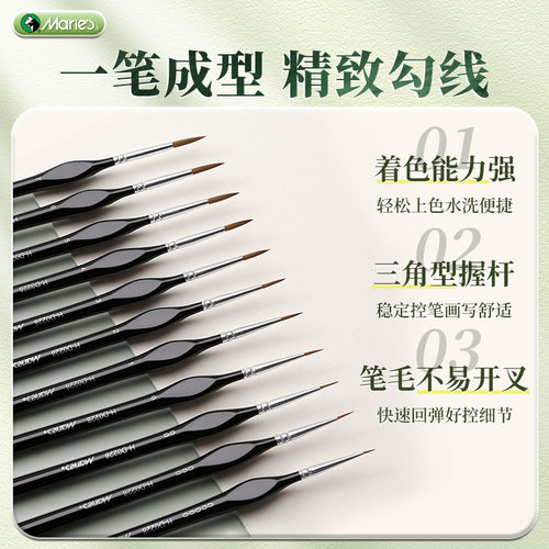 马利极细勾线笔丙烯水彩水粉尼龙勾线画笔毛笔工笔描边笔国画绘画面相笔专业美术专用笔狼毫超细色彩数字油画 - 图2