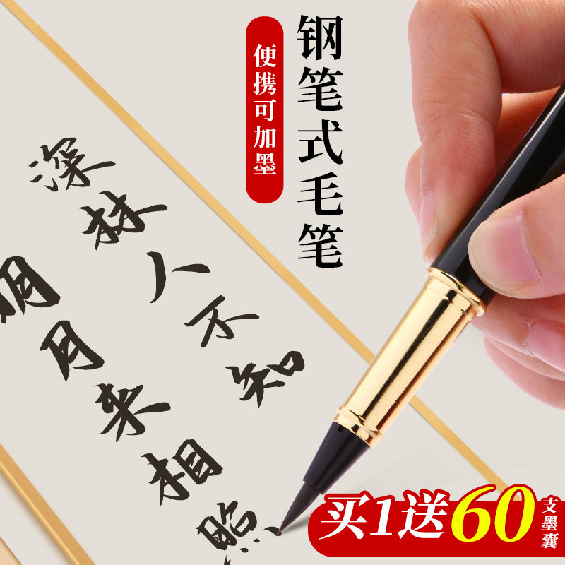 新款钢笔式毛笔小楷可换墨囊软头书法笔瘦金体上林赋软笔纯狼毫便携毛笔自带墨水小号水毛笔秀丽笔字帖尖科学
