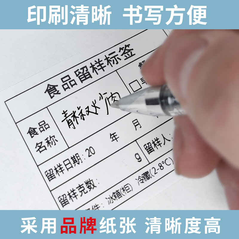 食品留样标签贴纸带幼儿园学校餐饮食堂厨房冰箱取样盒专用不干胶 - 图2