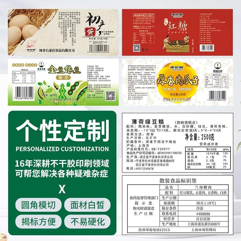 食品糕点配料表贴纸定制 包装袋散装食品合格证标签 成分表不干胶 - 图0