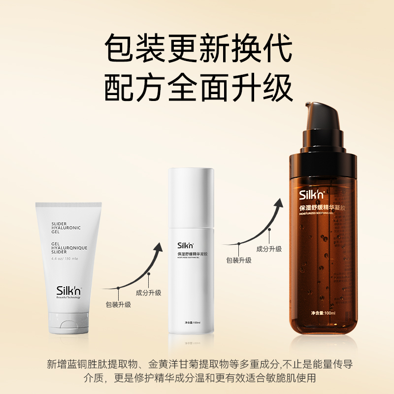 Silkn丝可facetite美容仪官配面部身体补水保湿100m通用凝露凝胶-图0