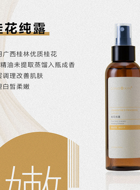 董欣檀香精华露纯露均匀肤色抗氧化补水保湿爽肤水官方旗舰正品
