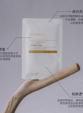 补水保湿面膜董欣12个月敏感肌
