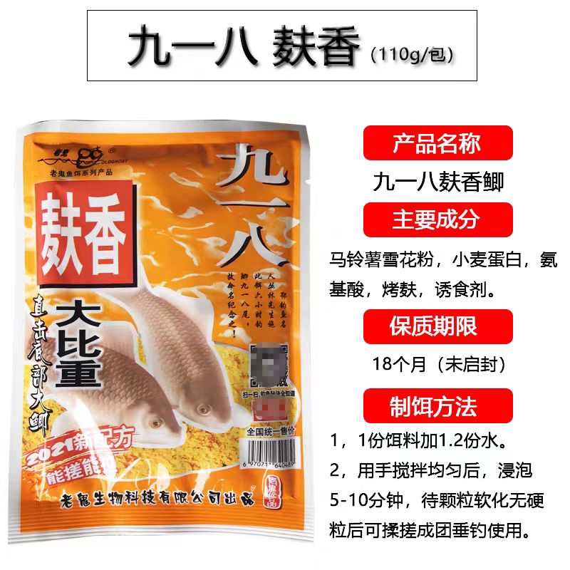 老鬼鱼饵包邮 918 九一八2号 麸香 酒香 野战腥味 甜薯  饵料 - 图2