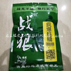 狼王战狼疯爆鲤战狼鲫鲤重窝疯爆鲫战狼饵料小药野钓黑坑钓鱼鱼饵