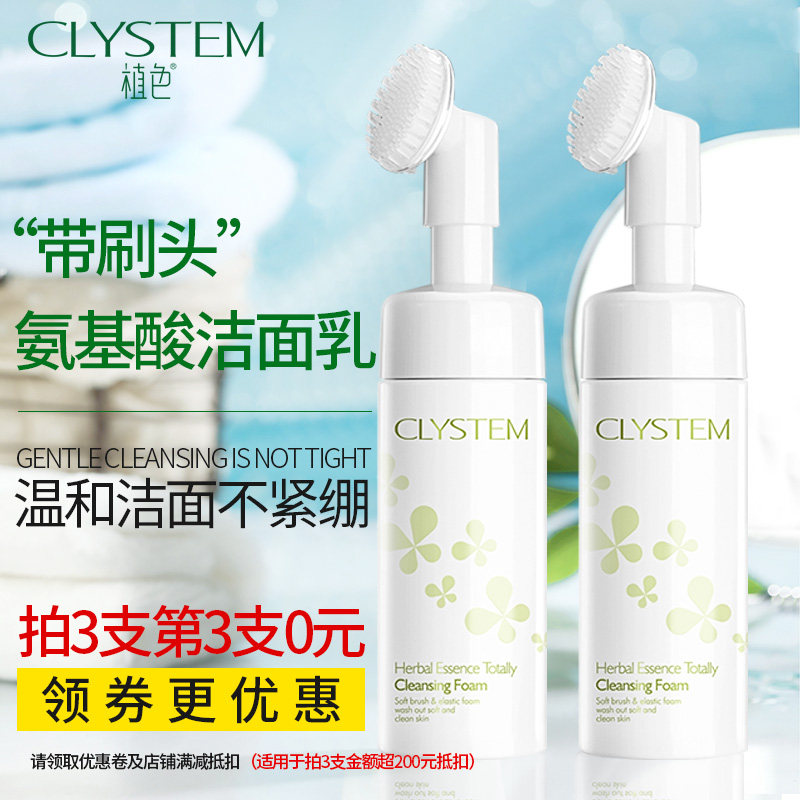 植色洁面氨基酸敏感肌清洁慕斯泡沫 植色化妆品洁面