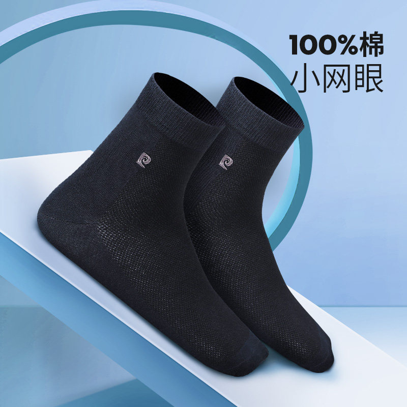皮尔卡丹男士中筒纯棉夏季网眼男袜 皮尔卡丹宏鼎短袜/打底袜/丝袜/美腿袜