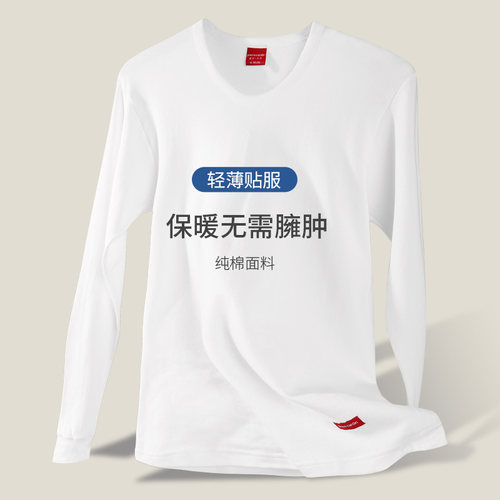 皮尔卡丹纯白色保暖内衣男士秋衣100%纯棉单件上衣内穿全棉打底衫 - 图0