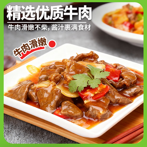 星鲜季酱爆牛肉200g西餐中餐简餐半成品牛肉速冻调理包方便米饭 - 图1