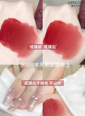 麦尔卡伦水光雾面唇釉持久不脱妆不沾杯学生平价哑光口红